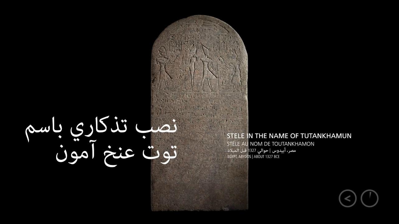 Dodgy deals and a suspect stele